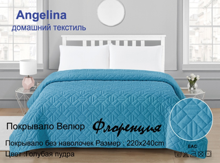 Велюровое покрывало Флоренция 18 — основное фото, цвет голубой