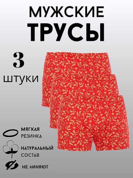Набор трусов СССР — основное фото, цвет красный